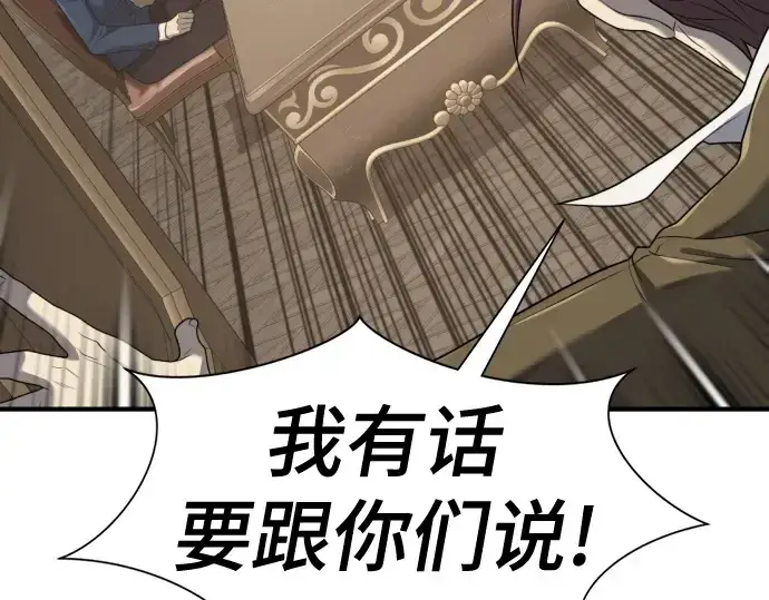 漫画《史诗级领地设计师》第193话第94张图