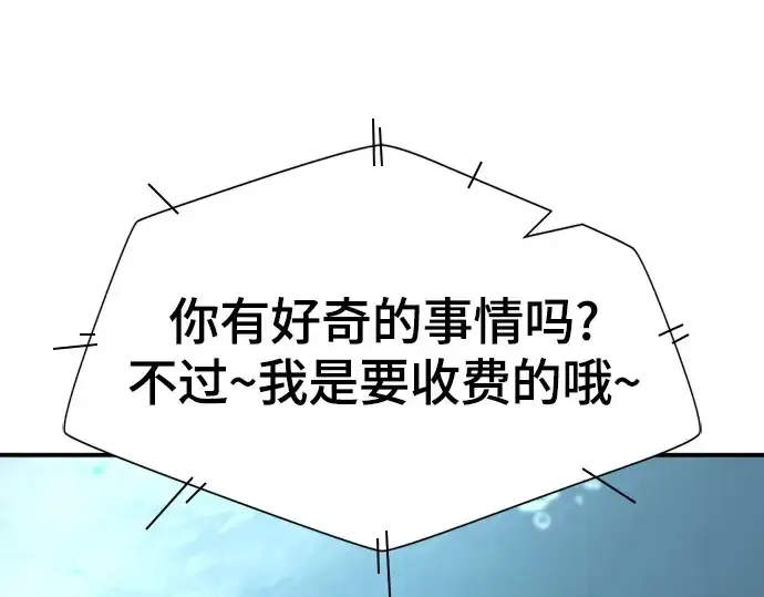 漫画《史诗级领地设计师》第194话第11张图