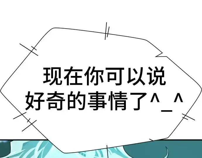 漫画《史诗级领地设计师》第194话第114张图