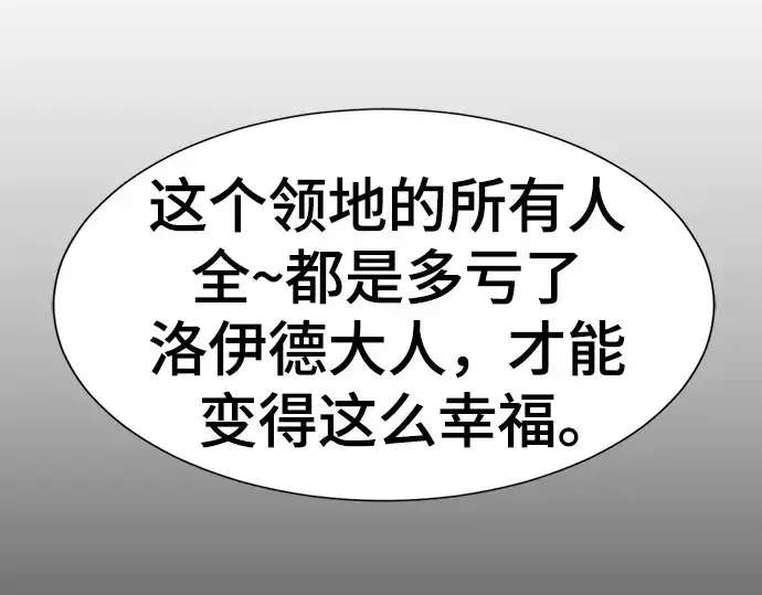 漫画《史诗级领地设计师》第194话第17张图