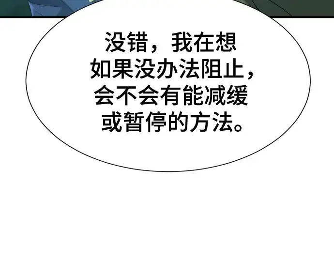 漫画《史诗级领地设计师》第194话第207张图