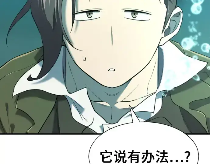 漫画《史诗级领地设计师》第194话第209张图