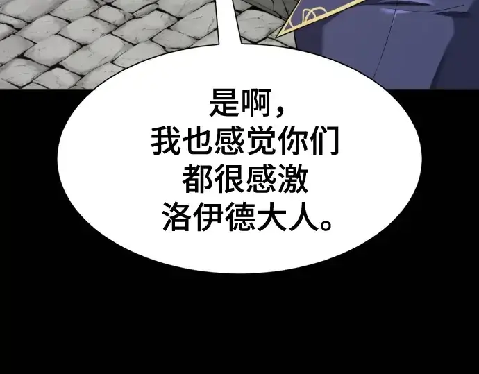 漫画《史诗级领地设计师》第194话第21张图