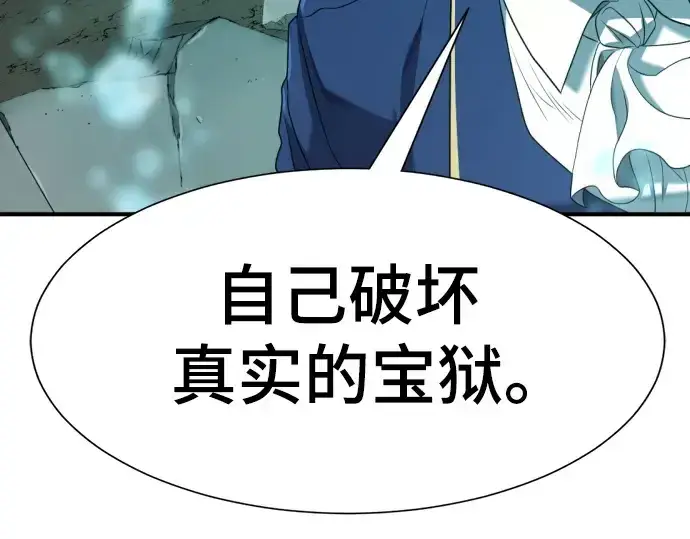 漫画《史诗级领地设计师》第194话第217张图