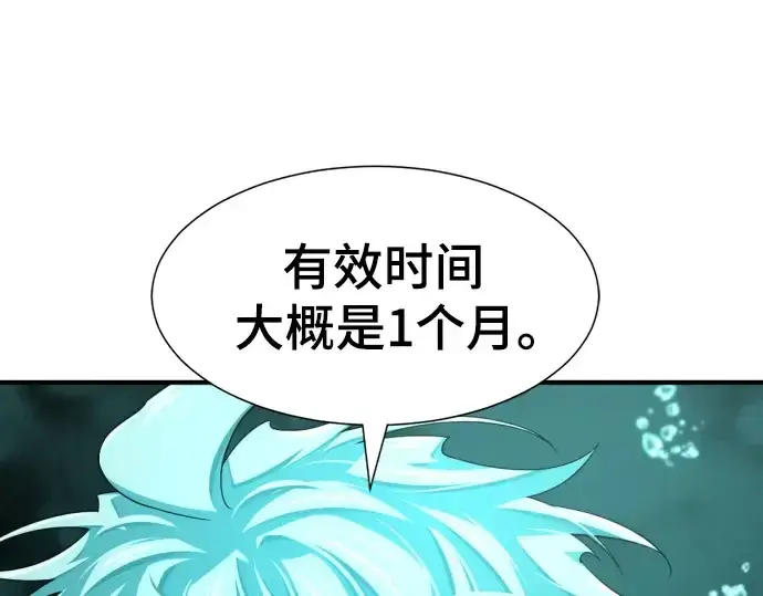 漫画《史诗级领地设计师》第194话第218张图
