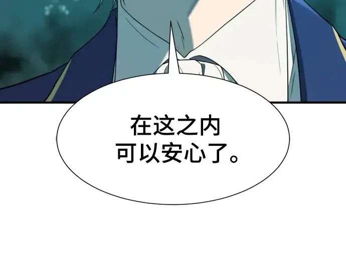 漫画《史诗级领地设计师》第194话第220张图