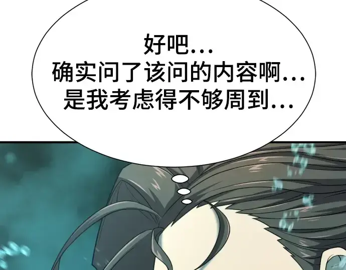 漫画《史诗级领地设计师》第194话第223张图