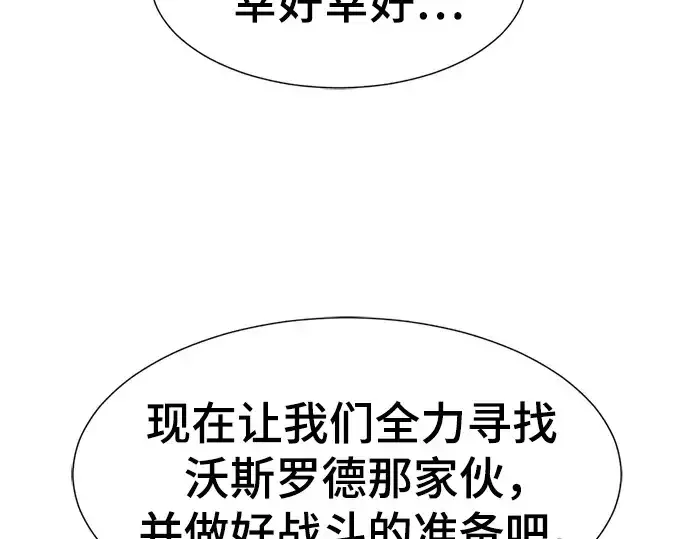 漫画《史诗级领地设计师》第194话第225张图