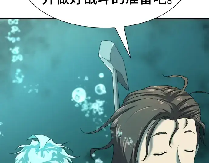 漫画《史诗级领地设计师》第194话第226张图