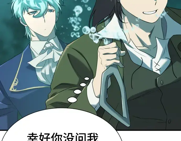 漫画《史诗级领地设计师》第194话第227张图