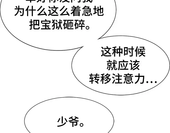 漫画《史诗级领地设计师》第194话第228张图