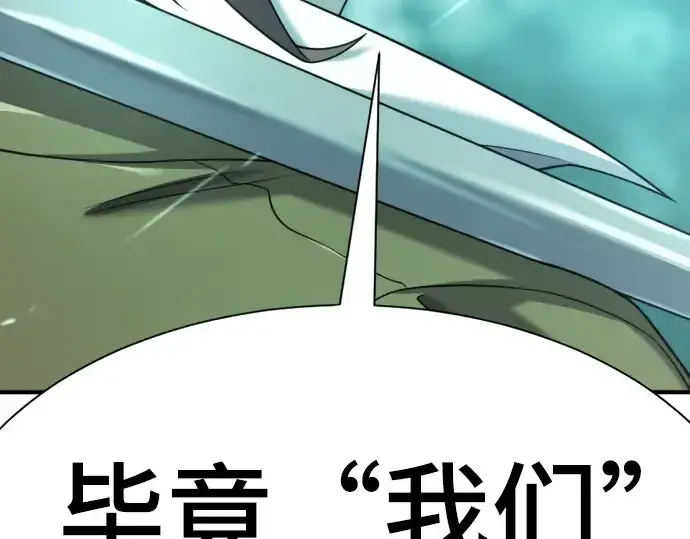 漫画《史诗级领地设计师》第194话第245张图