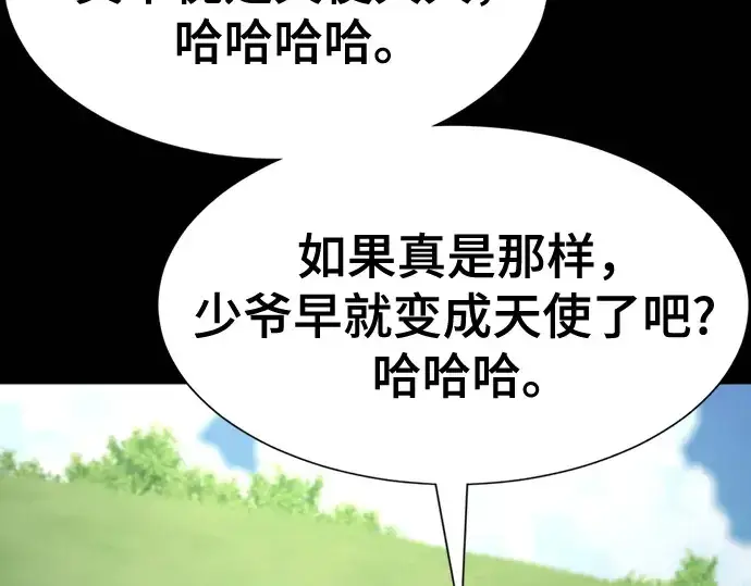 漫画《史诗级领地设计师》第194话第28张图