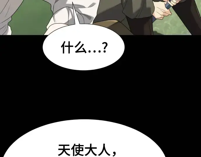 漫画《史诗级领地设计师》第194话第30张图