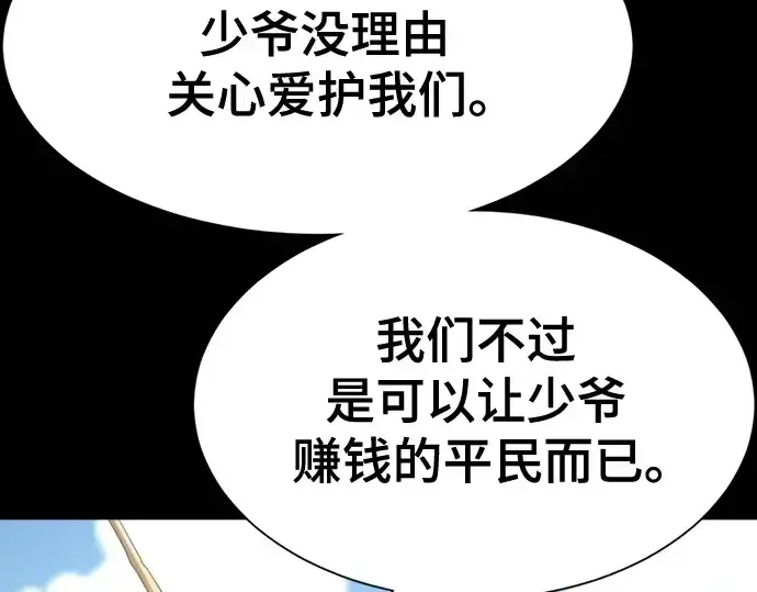 漫画《史诗级领地设计师》第194话第31张图