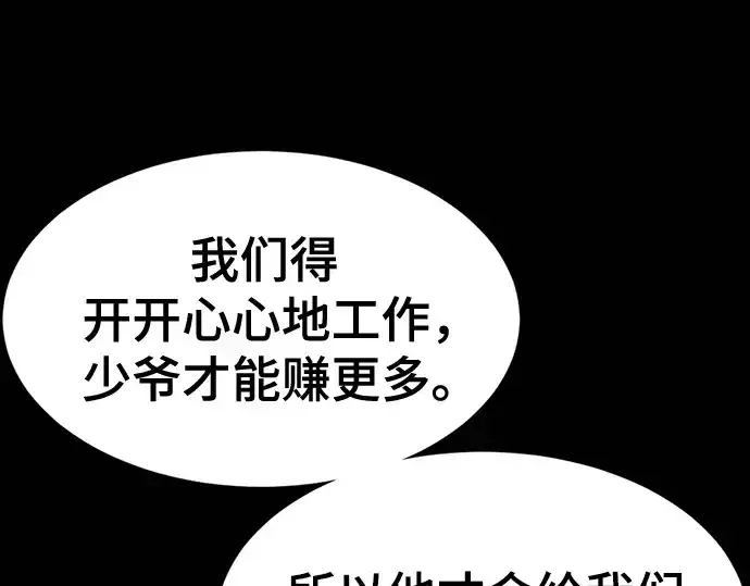 漫画《史诗级领地设计师》第194话第34张图