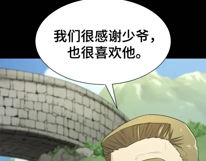 漫画《史诗级领地设计师》第194话第38张图