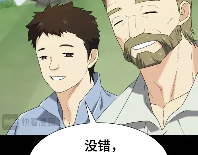 漫画《史诗级领地设计师》第194话第39张图