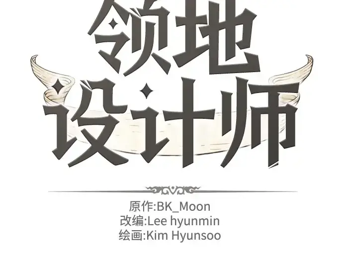 漫画《史诗级领地设计师》第194话第4张图