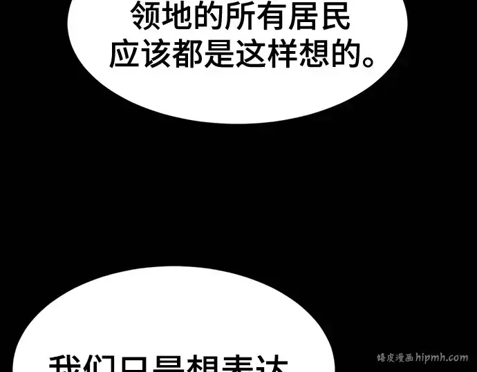 漫画《史诗级领地设计师》第194话第40张图