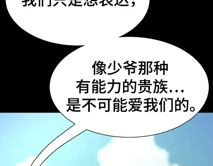 漫画《史诗级领地设计师》第194话第41张图