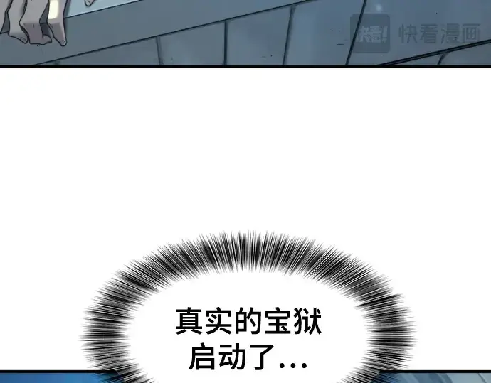 漫画《史诗级领地设计师》第194话第84张图