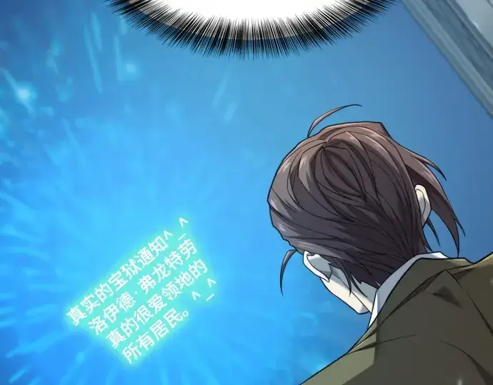 漫画《史诗级领地设计师》第194话第85张图