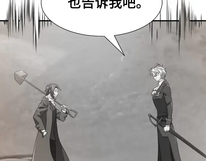漫画《史诗级领地设计师》第194话第91张图