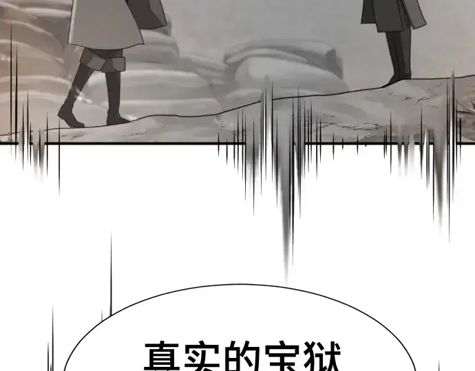 漫画《史诗级领地设计师》第194话第92张图