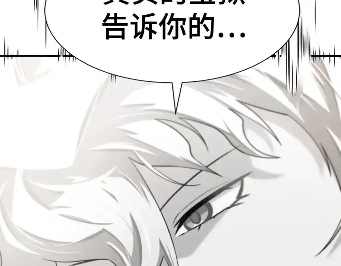 漫画《史诗级领地设计师》第194话第93张图