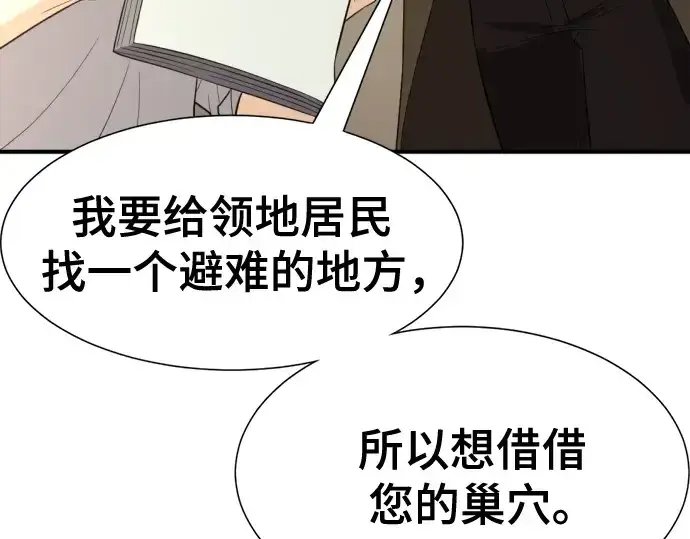 漫画《史诗级领地设计师》第195话第101张图