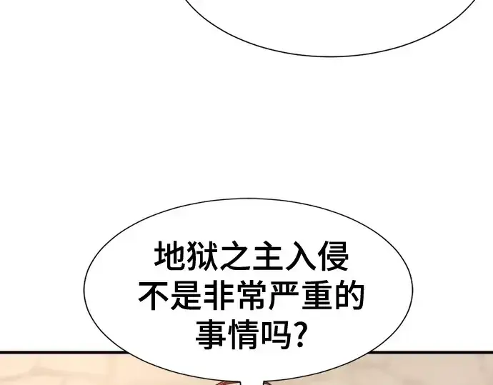 漫画《史诗级领地设计师》第195话第102张图