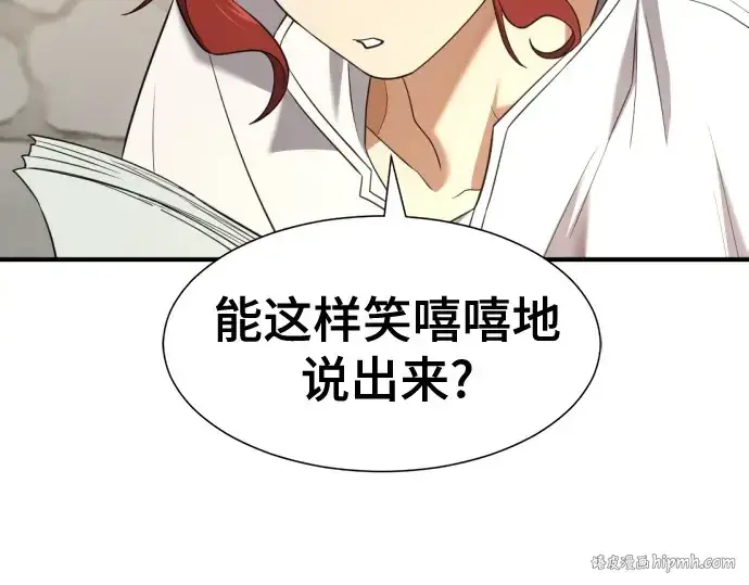 漫画《史诗级领地设计师》第195话第104张图