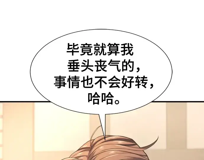 漫画《史诗级领地设计师》第195话第105张图