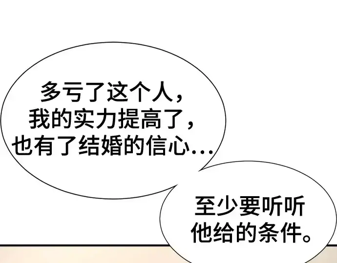 漫画《史诗级领地设计师》第195话第108张图