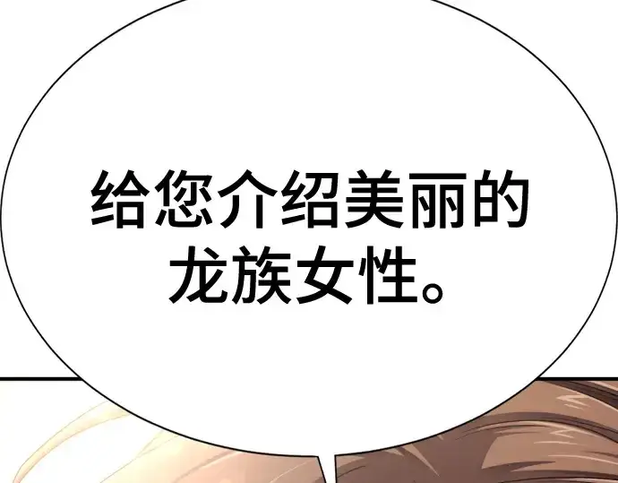 漫画《史诗级领地设计师》第195话第111张图