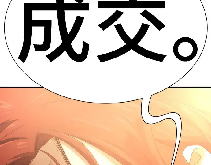 漫画《史诗级领地设计师》第195话第114张图
