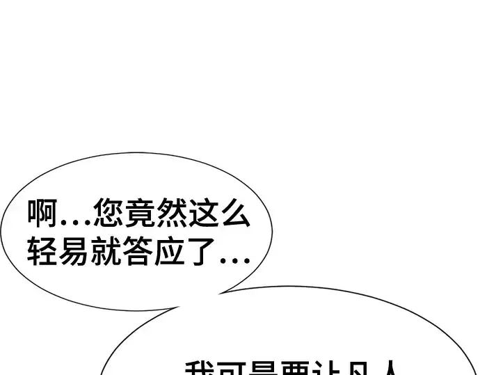 漫画《史诗级领地设计师》第195话第117张图