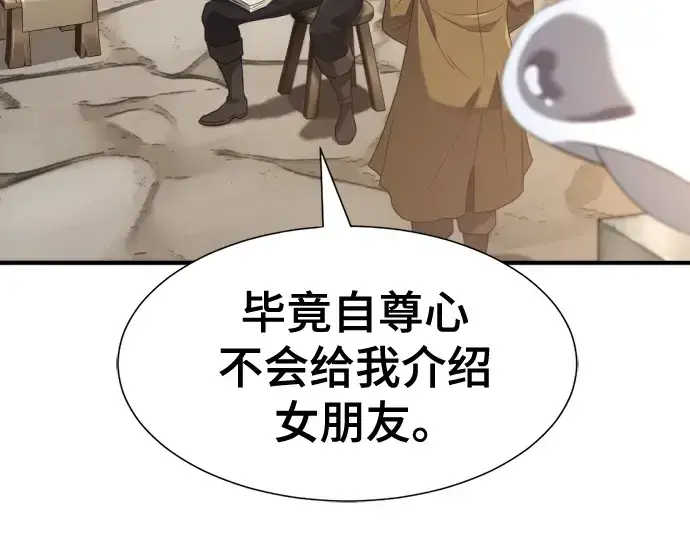 漫画《史诗级领地设计师》第195话第119张图