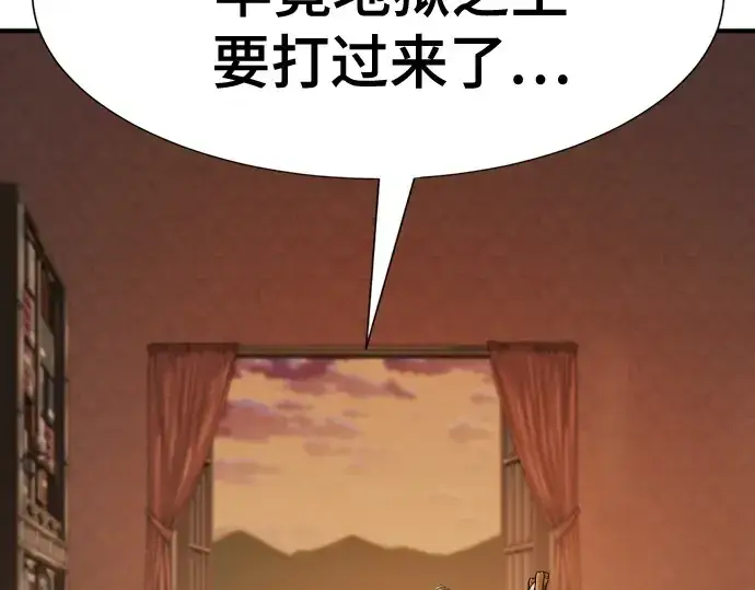 漫画《史诗级领地设计师》第195话第12张图
