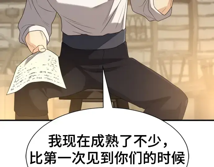 漫画《史诗级领地设计师》第195话第122张图
