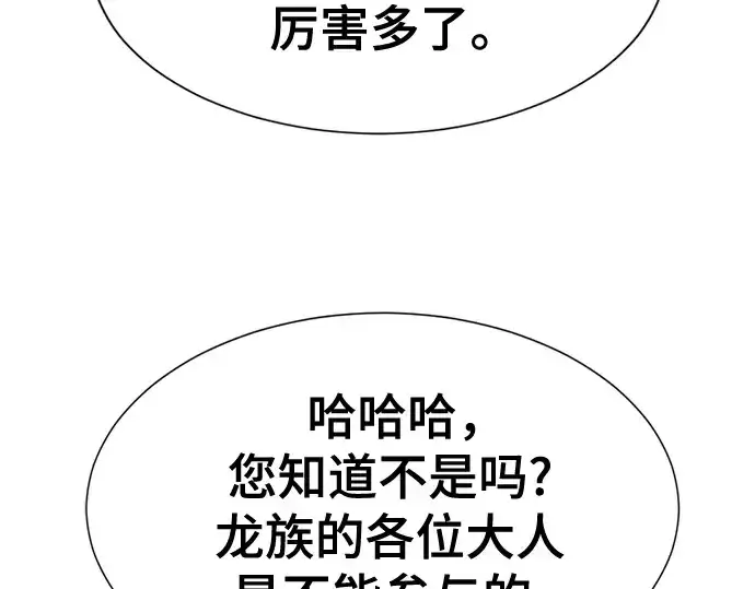 漫画《史诗级领地设计师》第195话第123张图