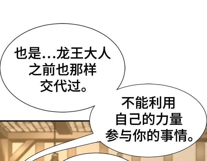 漫画《史诗级领地设计师》第195话第126张图