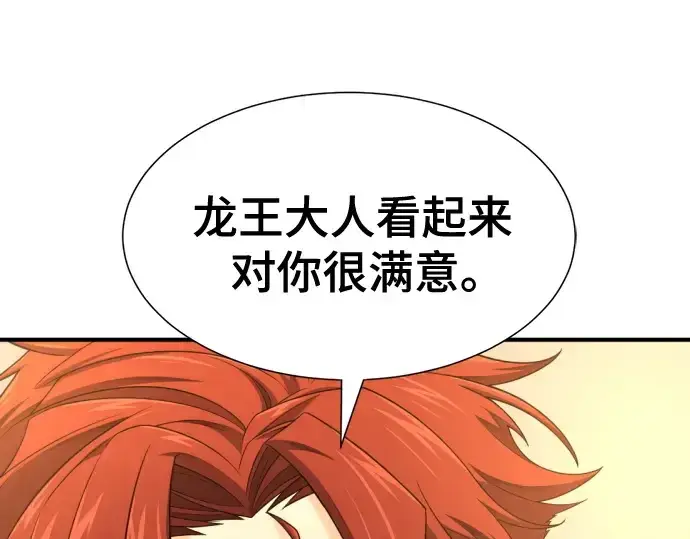 漫画《史诗级领地设计师》第195话第129张图