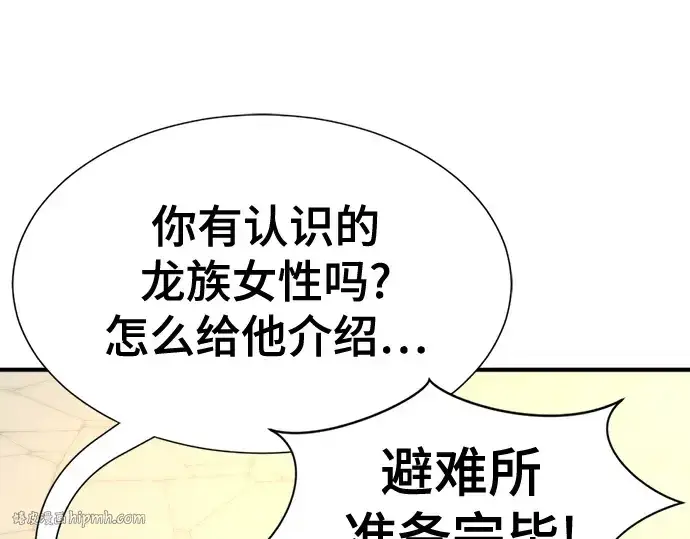 漫画《史诗级领地设计师》第195话第144张图