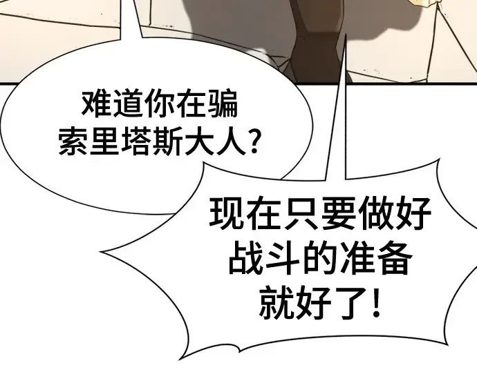 漫画《史诗级领地设计师》第195话第147张图