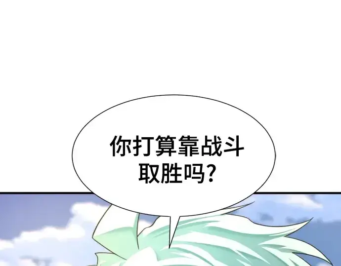 漫画《史诗级领地设计师》第195话第148张图