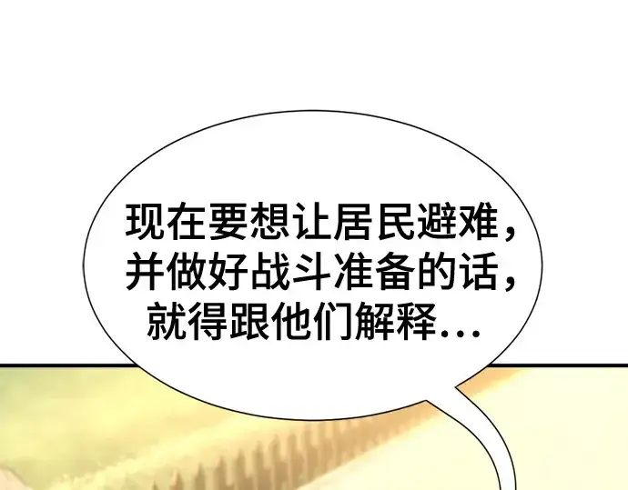 漫画《史诗级领地设计师》第195话第155张图
