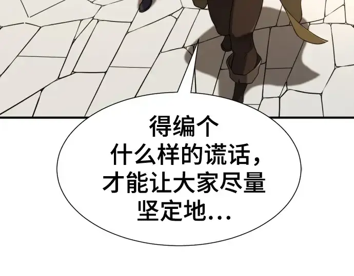 漫画《史诗级领地设计师》第195话第157张图
