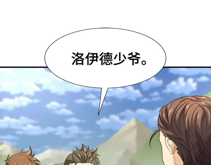 漫画《史诗级领地设计师》第195话第158张图